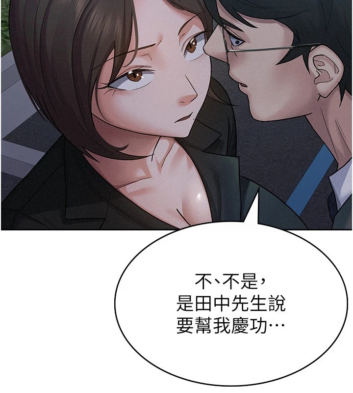 《稅金女友》漫画 第24話-來自上司的誘惑