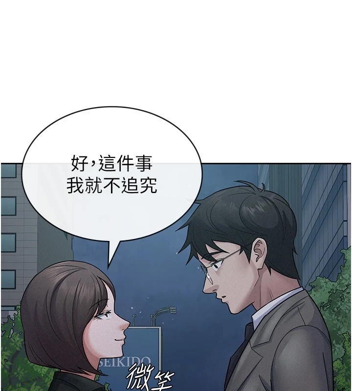 《稅金女友》漫画 第24話-來自上司的誘惑