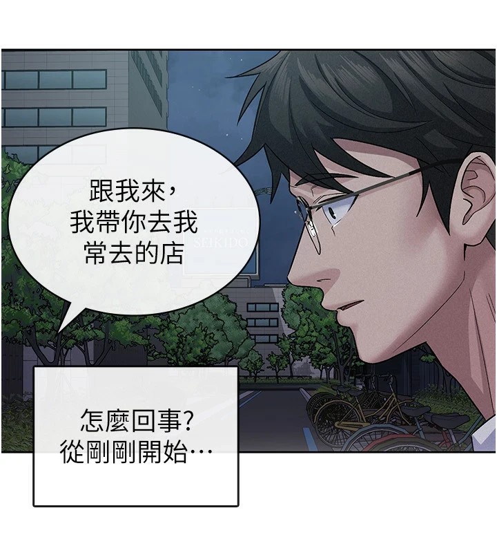 《稅金女友》漫画 第24話-來自上司的誘惑