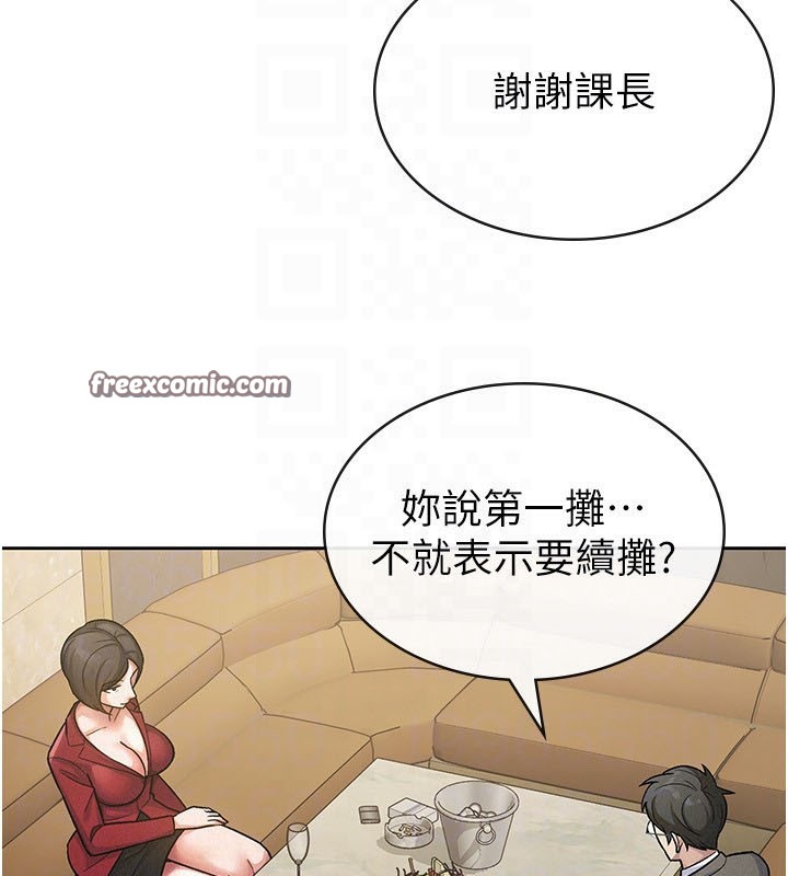 《稅金女友》漫画 第24話-來自上司的誘惑