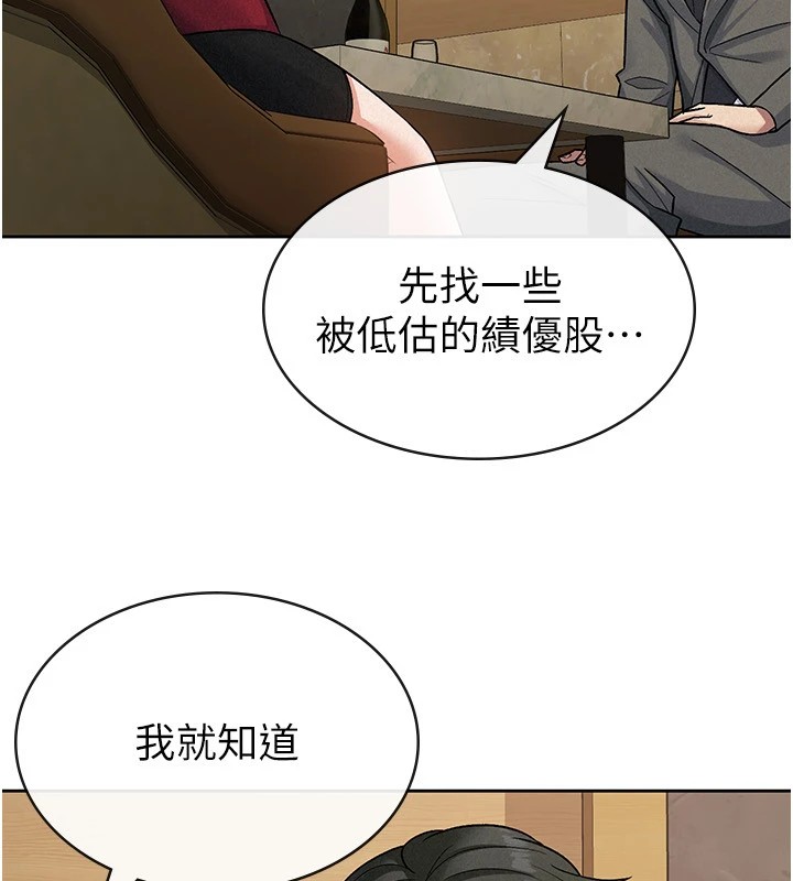 《稅金女友》漫画 第24話-來自上司的誘惑