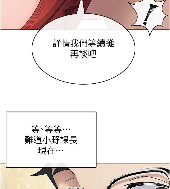 《稅金女友》漫画 第24話-來自上司的誘惑