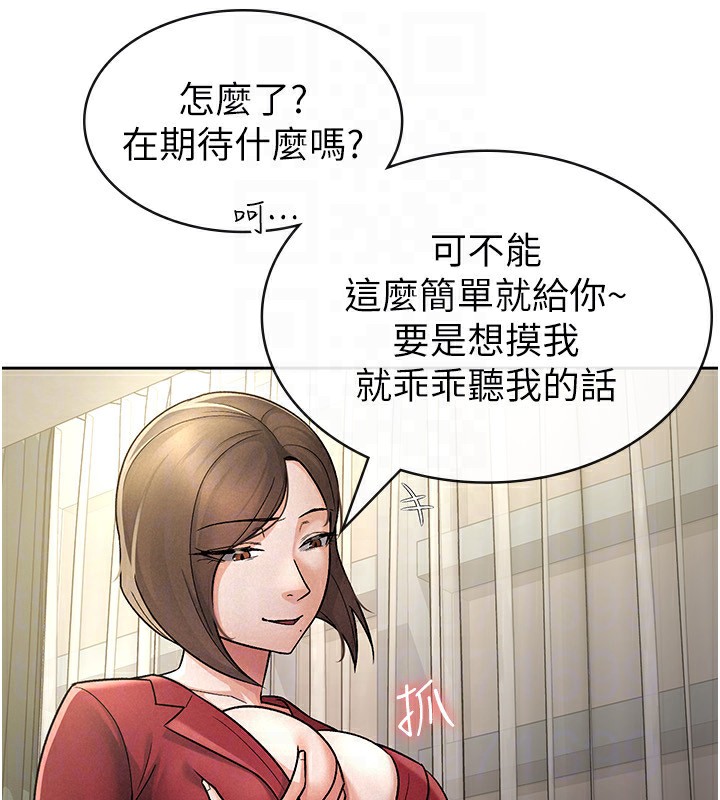 《稅金女友》漫画 第25話-調教囂張的巨乳上司