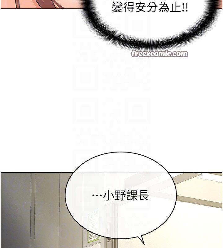 《稅金女友》漫画 第25話-調教囂張的巨乳上司
