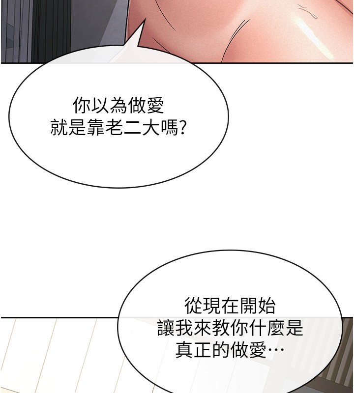 《稅金女友》漫画 第26話-母豬的敗北宣言