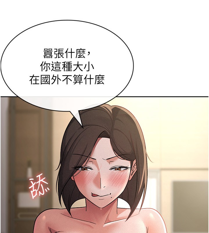 《稅金女友》漫画 第26話-母豬的敗北宣言