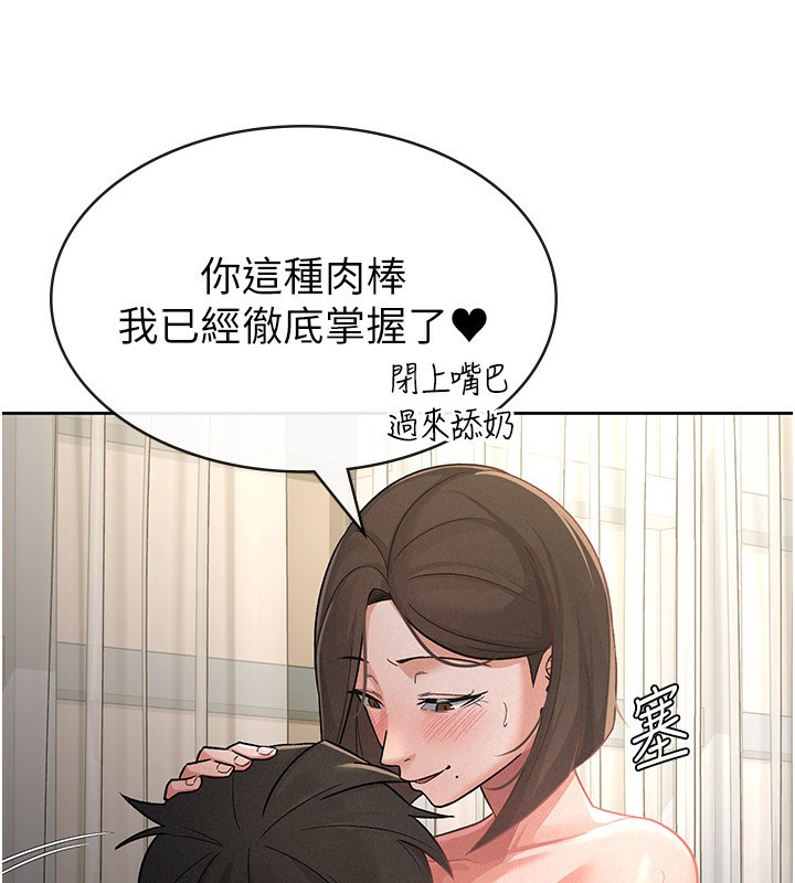 《稅金女友》漫画 第26話-母豬的敗北宣言