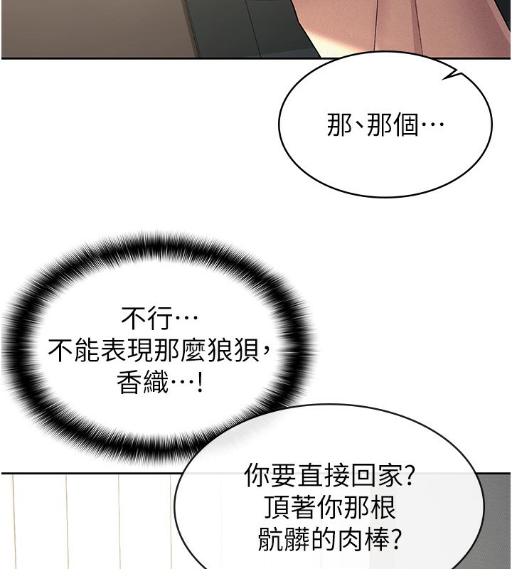 《稅金女友》漫画 第26話-母豬的敗北宣言