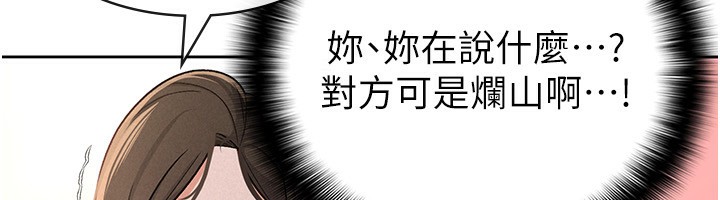 《稅金女友》漫画 第26話-母豬的敗北宣言