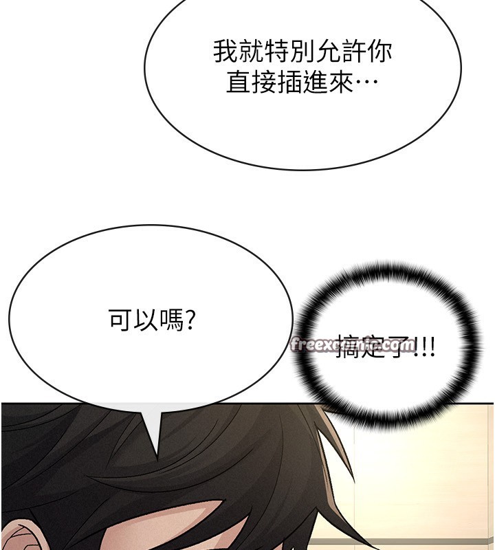 《稅金女友》漫画 第26話-母豬的敗北宣言
