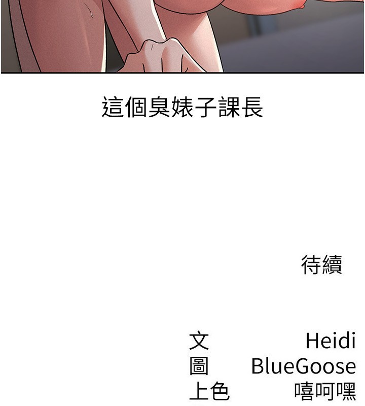 《稅金女友》漫画 第26話-母豬的敗北宣言