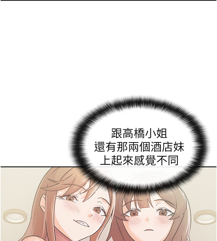 《稅金女友》漫画 第27話-區區飛機杯，憑什麼這麼爽?