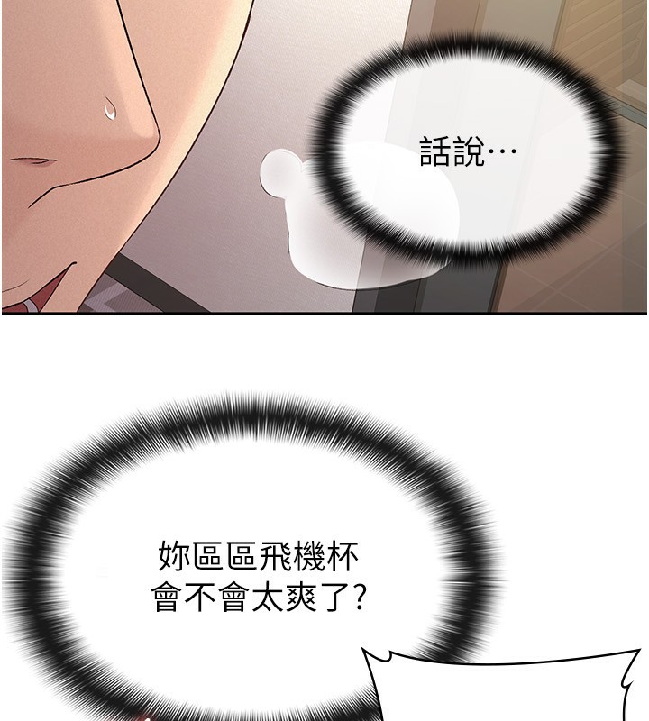 《稅金女友》漫画 第27話-區區飛機杯，憑什麼這麼爽?