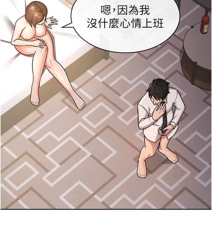《稅金女友》漫画 第27話-區區飛機杯，憑什麼這麼爽?
