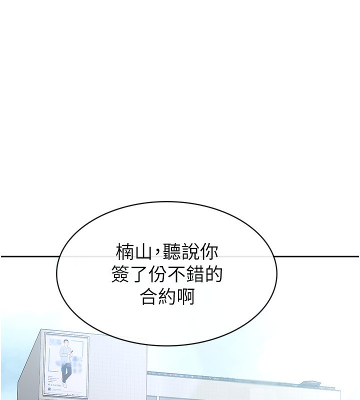 《稅金女友》漫画 第27話-區區飛機杯，憑什麼這麼爽?
