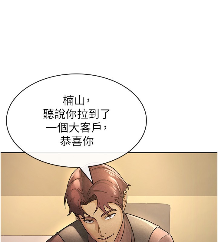 《稅金女友》漫画 第27話-區區飛機杯，憑什麼這麼爽?