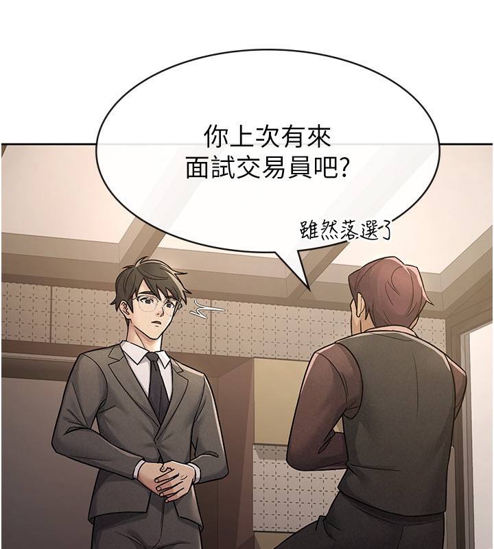 《稅金女友》漫画 第27話-區區飛機杯，憑什麼這麼爽?