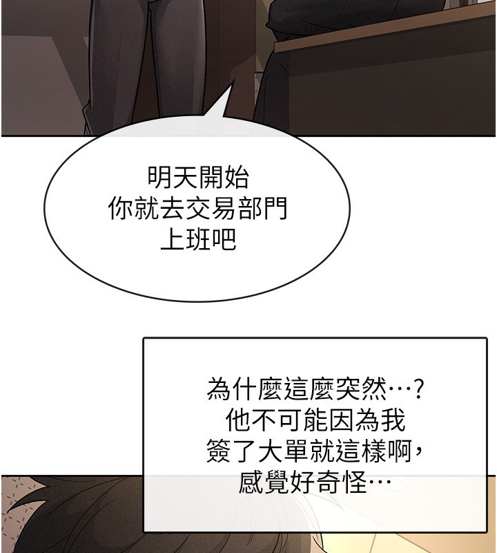 《稅金女友》漫画 第27話-區區飛機杯，憑什麼這麼爽?