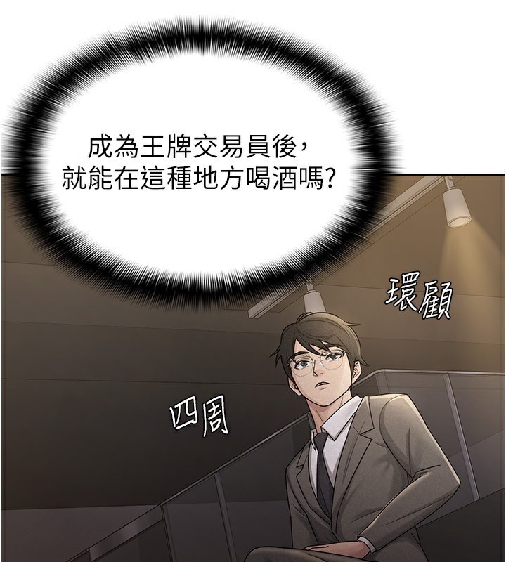 《稅金女友》漫画 第28話-你要上誰?