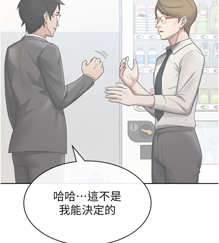 《稅金女友》漫画 第28話-你要上誰?