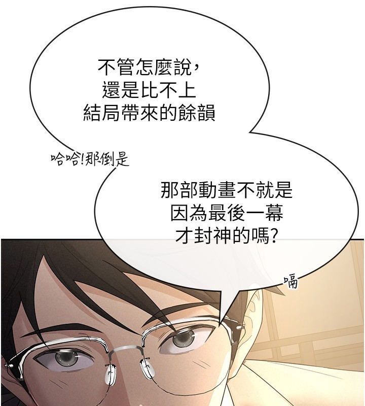 《稅金女友》漫画 第28話-你要上誰?
