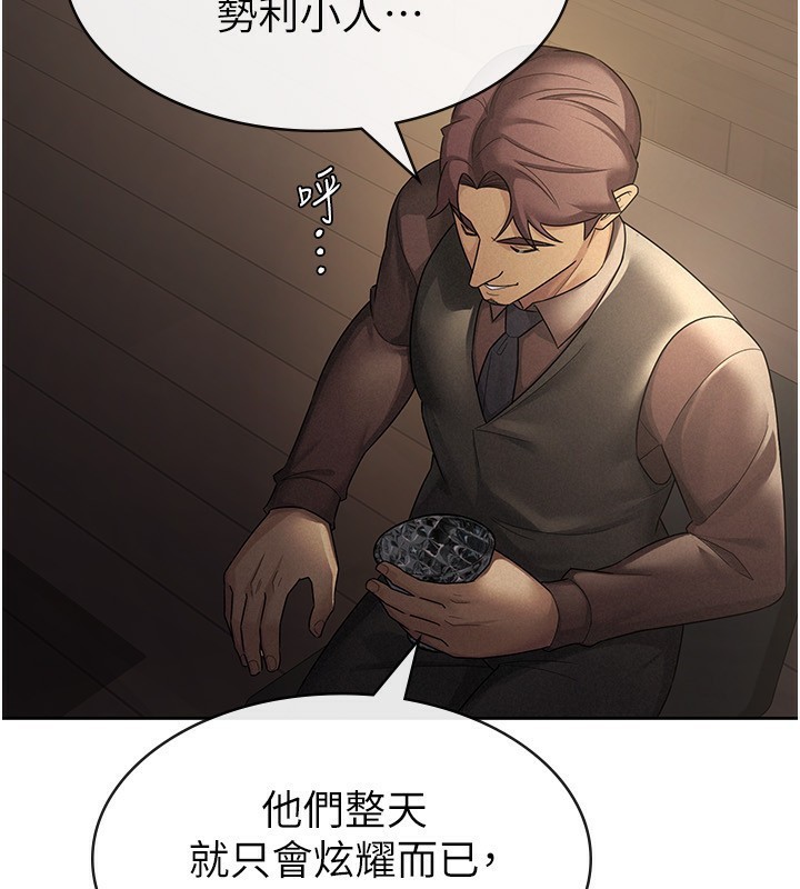 《稅金女友》漫画 第28話-你要上誰?