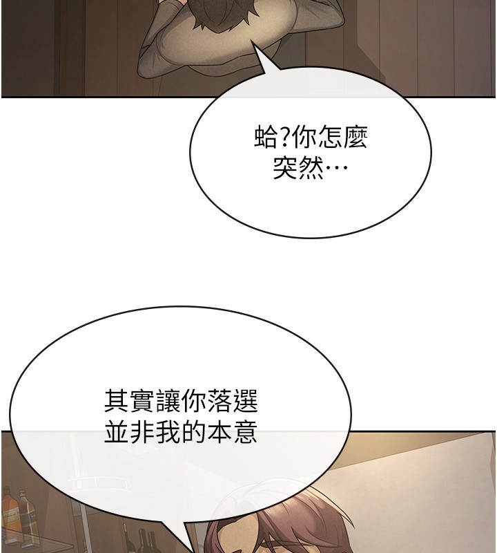 《稅金女友》漫画 第28話-你要上誰?
