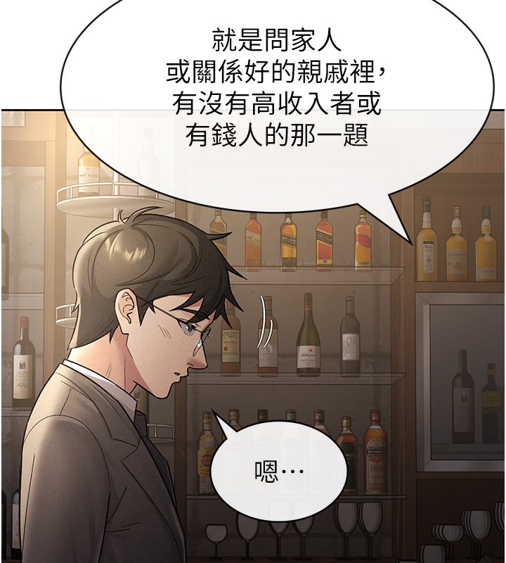 《稅金女友》漫画 第28話-你要上誰?