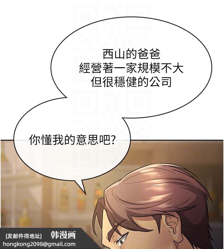 《稅金女友》漫画 第28話-你要上誰?