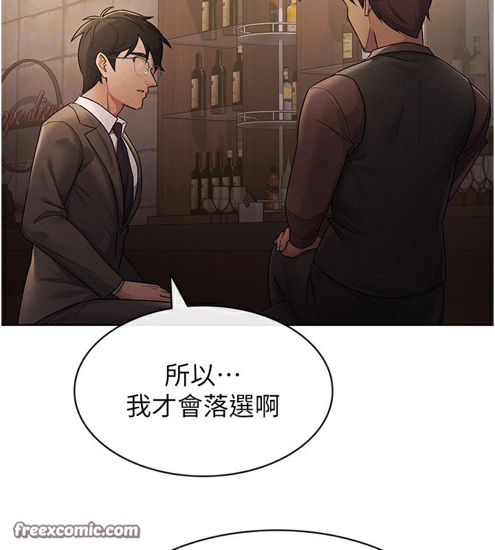 《稅金女友》漫画 第28話-你要上誰?