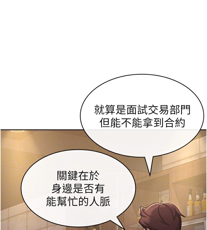 《稅金女友》漫画 第28話-你要上誰?