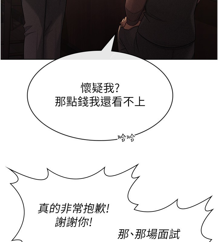 《稅金女友》漫画 第28話-你要上誰?