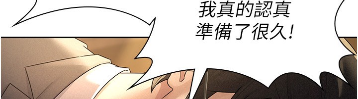 《稅金女友》漫画 第28話-你要上誰?