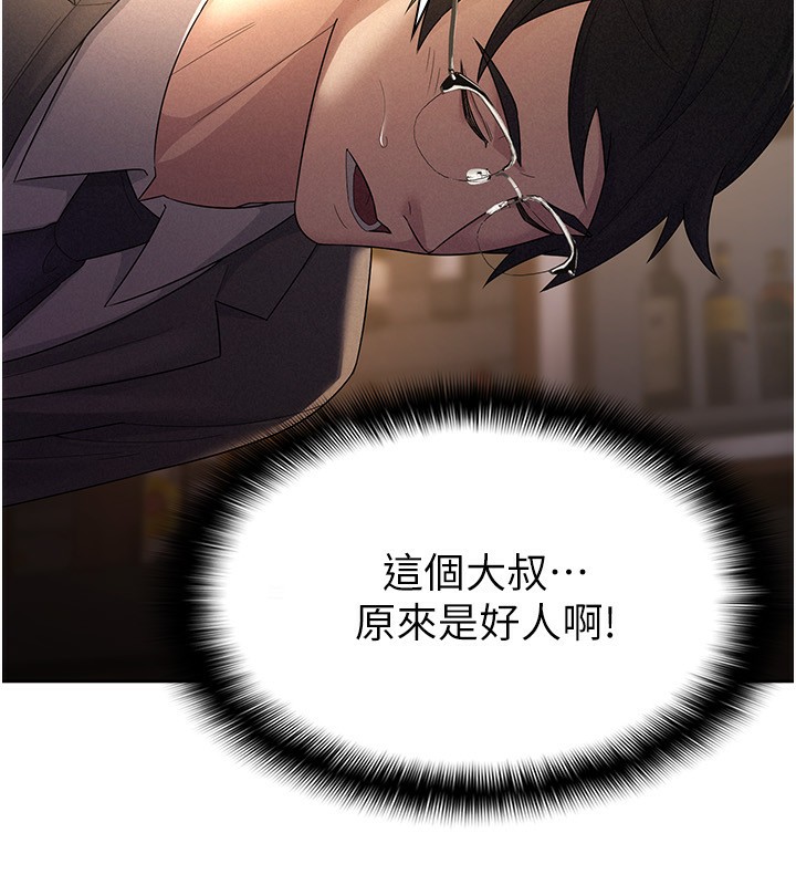 《稅金女友》漫画 第28話-你要上誰?