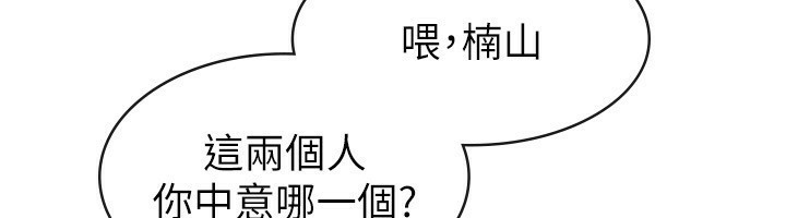 《稅金女友》漫画 第28話-你要上誰?
