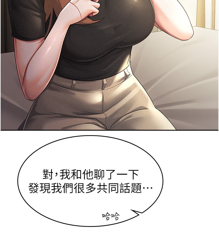 《稅金女友》漫画 第28話-你要上誰?