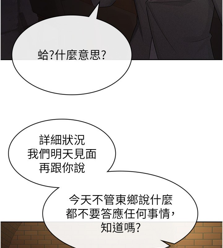 《稅金女友》漫画 第28話-你要上誰?