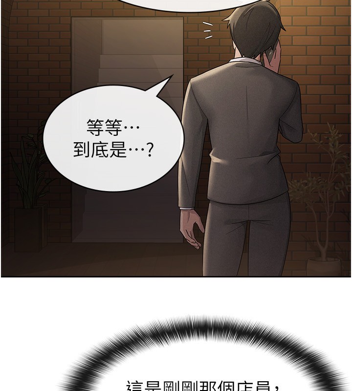 《稅金女友》漫画 第28話-你要上誰?