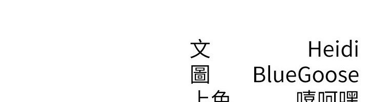 《稅金女友》漫画 第28話-你要上誰?