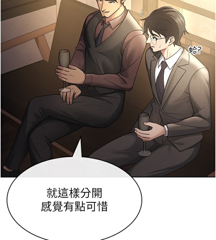 《稅金女友》漫画 第29話-和主管在飯店大亂交