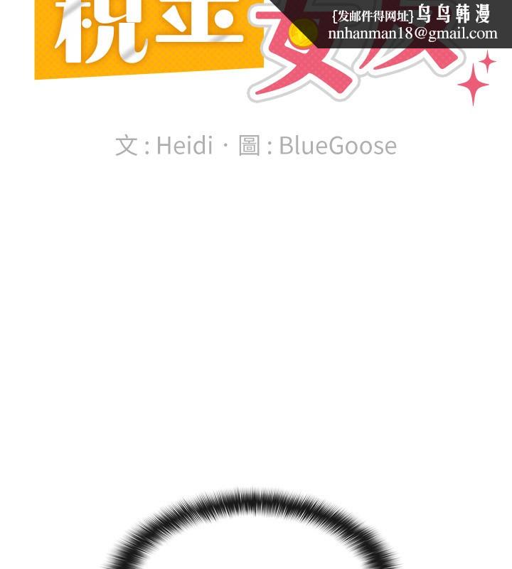 《稅金女友》漫画 第29話-和主管在飯店大亂交