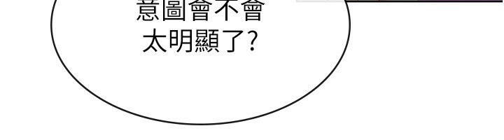 《稅金女友》漫画 第29話-和主管在飯店大亂交