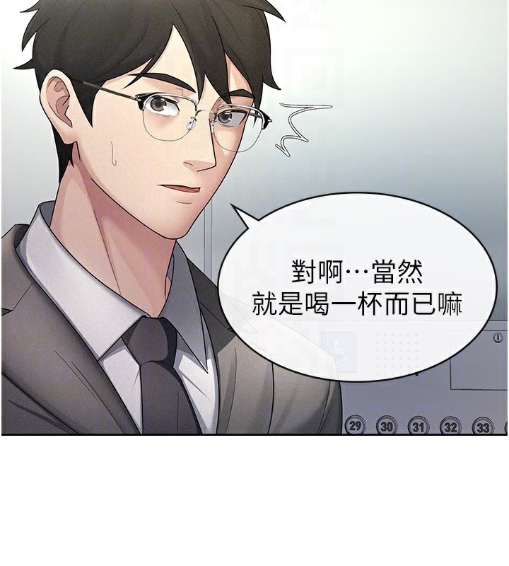 《稅金女友》漫画 第29話-和主管在飯店大亂交