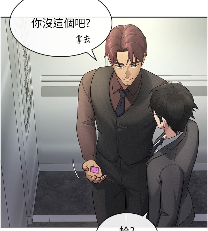 《稅金女友》漫画 第29話-和主管在飯店大亂交