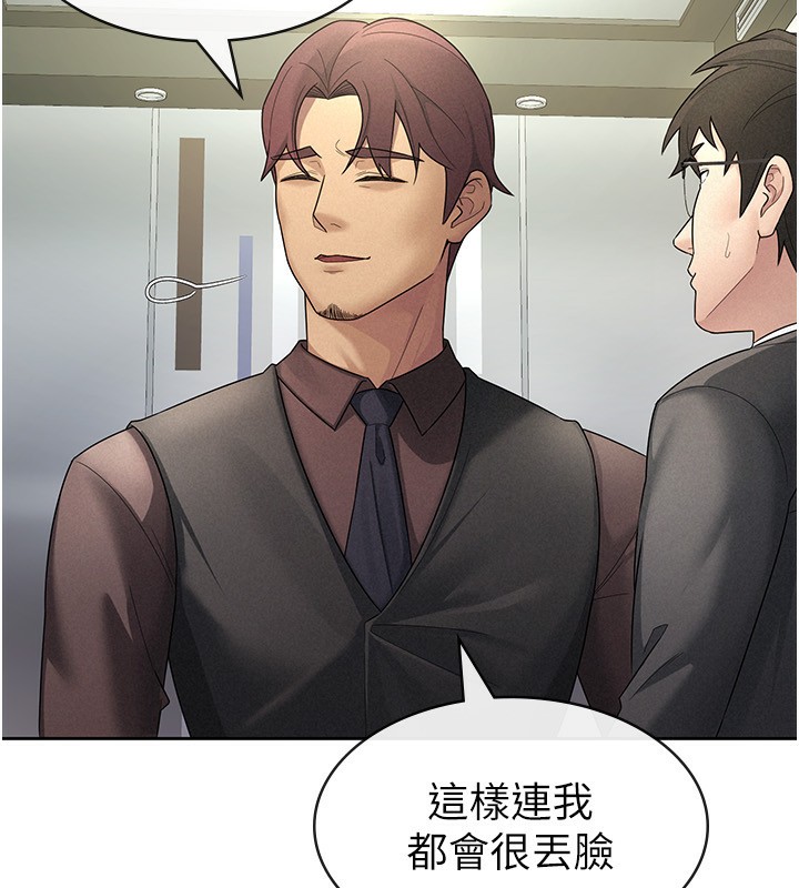 《稅金女友》漫画 第29話-和主管在飯店大亂交