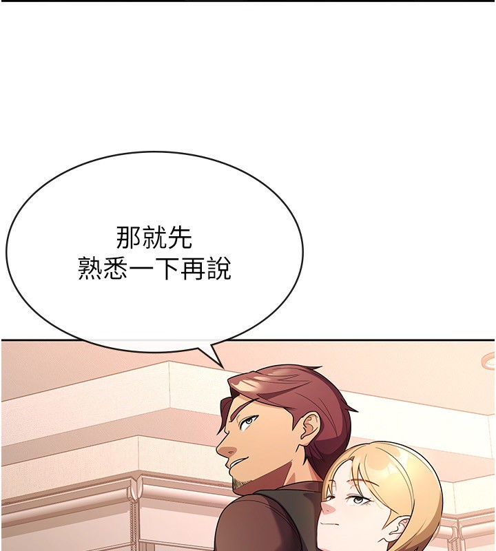《稅金女友》漫画 第30話-我用嘴巴看看你有多大