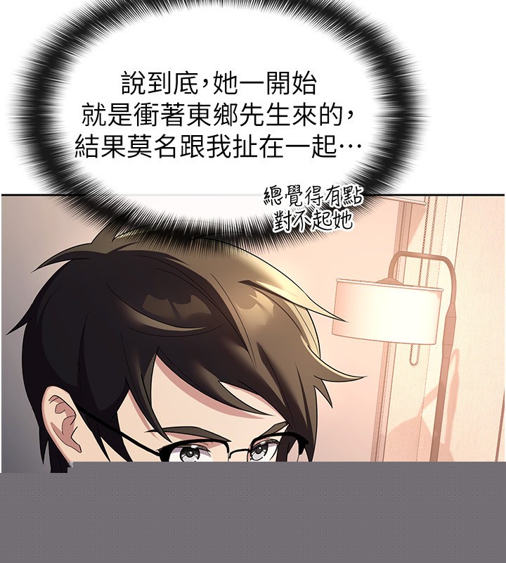 《稅金女友》漫画 第30話-我用嘴巴看看你有多大