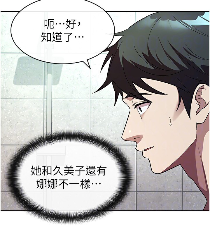 《稅金女友》漫画 第30話-我用嘴巴看看你有多大