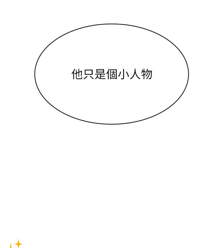 《稅金女友》漫画 第30話-我用嘴巴看看你有多大