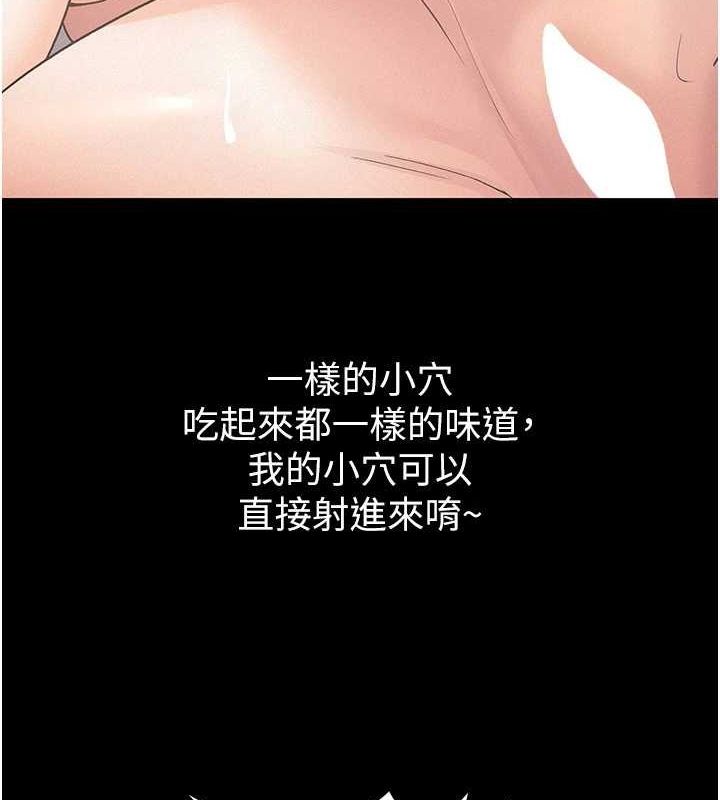 《稅金女友》漫画 第31話-不用套套了，直接上